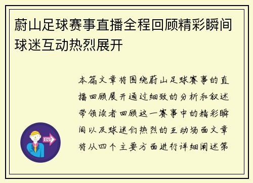 蔚山足球赛事直播全程回顾精彩瞬间球迷互动热烈展开